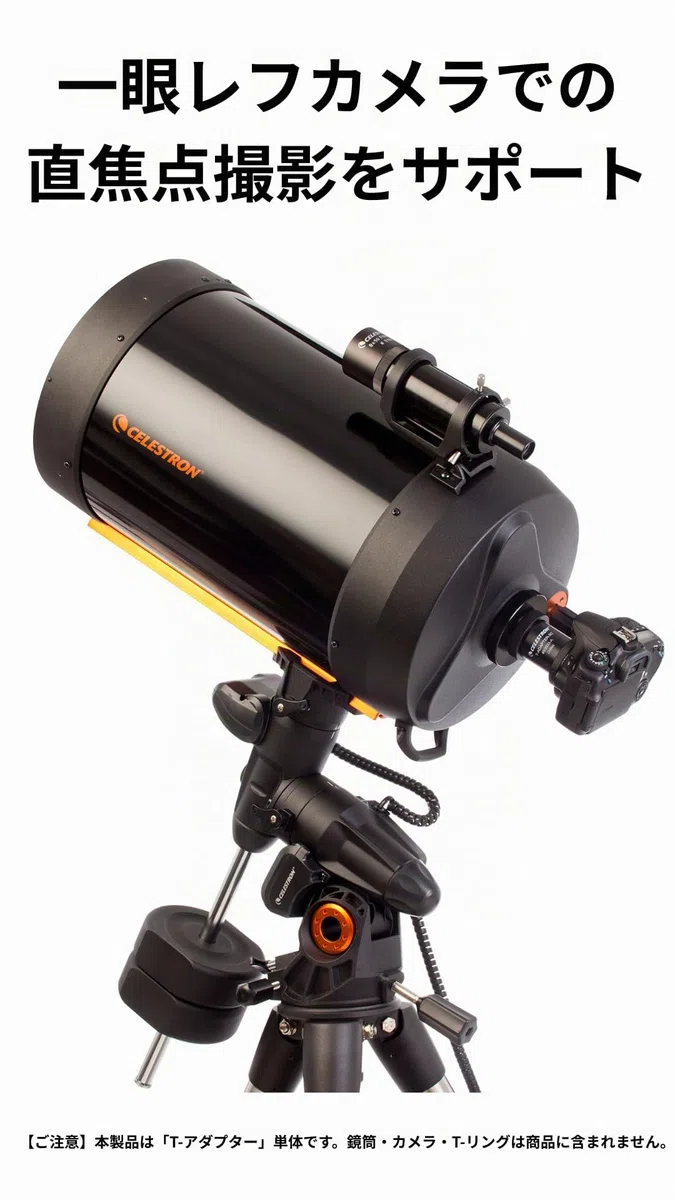 Celestron 93633-A SLR or DSLR T-Adapter (C5, 6, 8, 9.25, 11, 14), Black